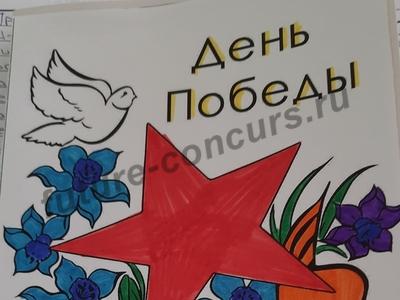 Голубь мира и победы