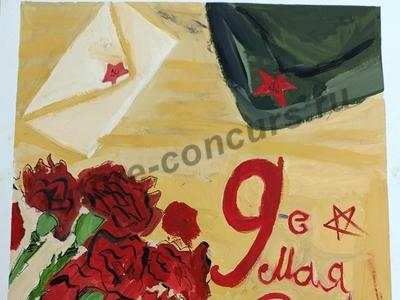 9 мая
