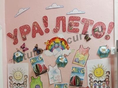 ,,Ура,лето!,,
