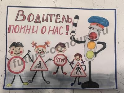 Безопасная дорога