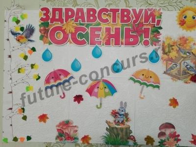 Здравствуй, Осень