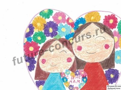 Любимой маме