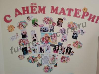 С днем матери