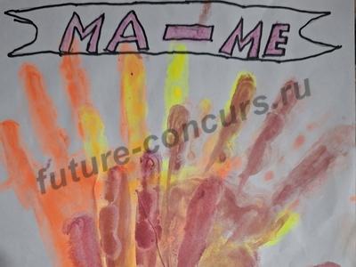 Мамин праздник