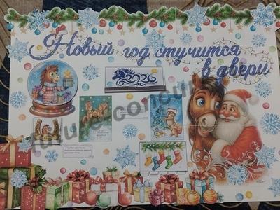 Новый год стучится в двери
