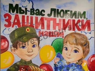 Мы вас любим, защитники наши!