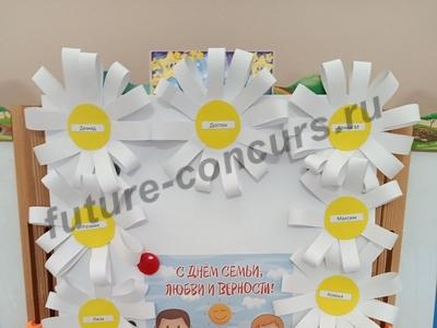 С Днём семьи, любви и верности!